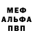 Меф VHQ Era Dos